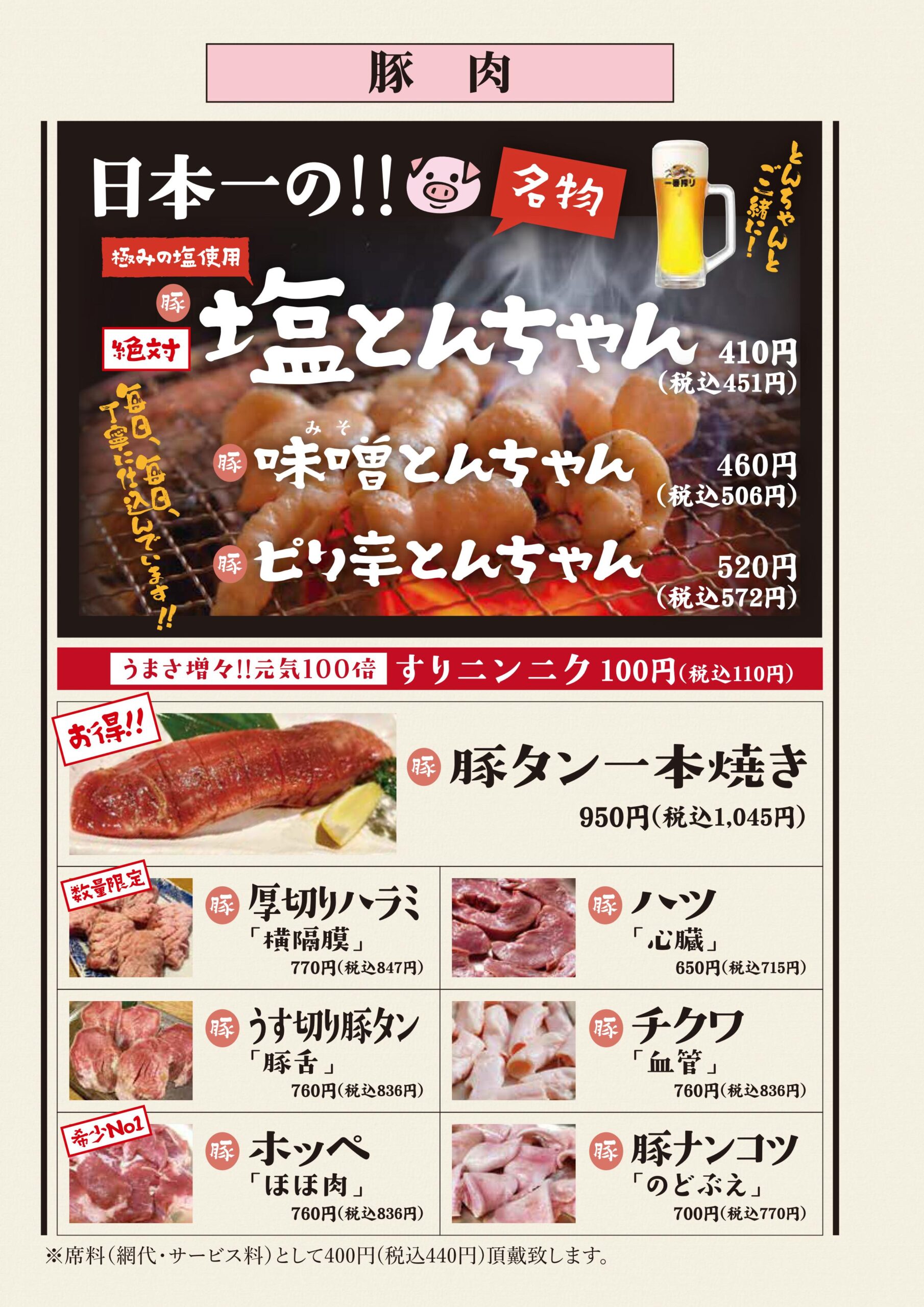 とり と ん