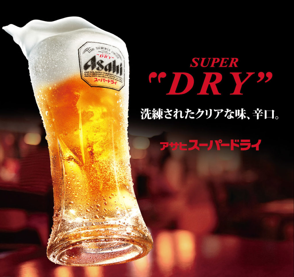 アサヒスーパードライ　SUPER DRY