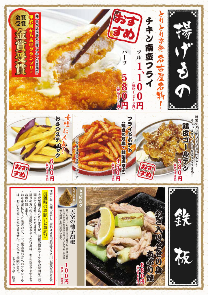 揚げもの　鉄板