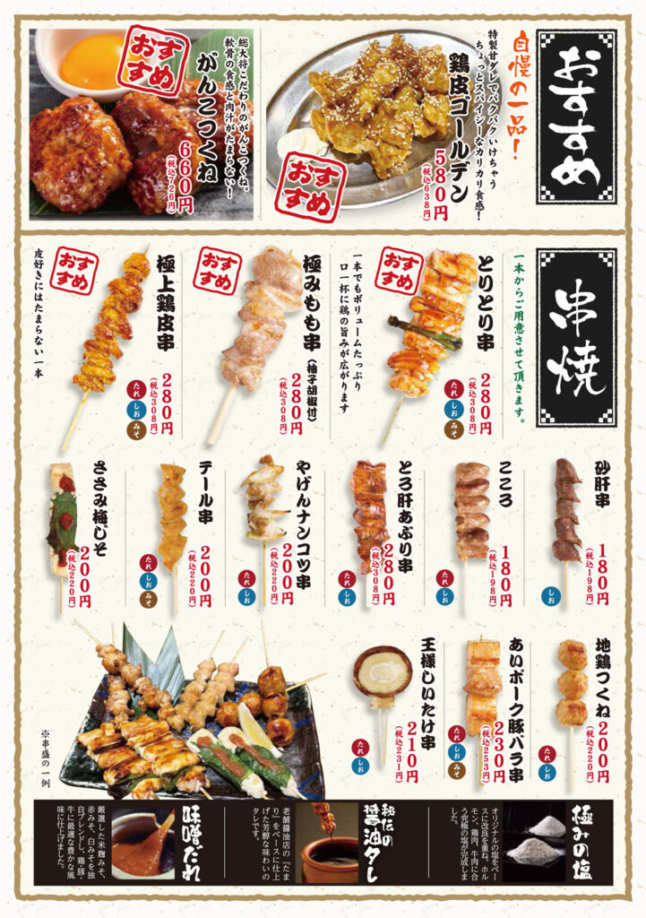 おすすめ　串焼