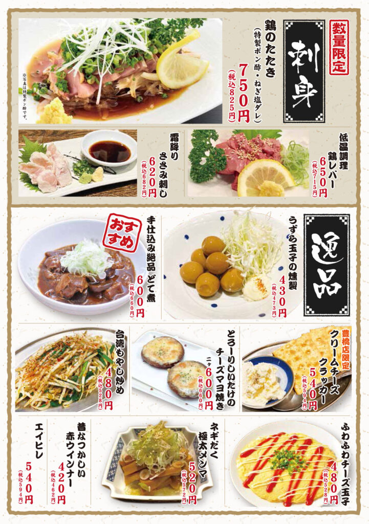 刺身　逸品